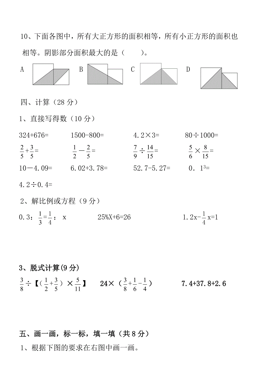 新北师大版数学六年级下册（试卷）---期期末试题3_第4页