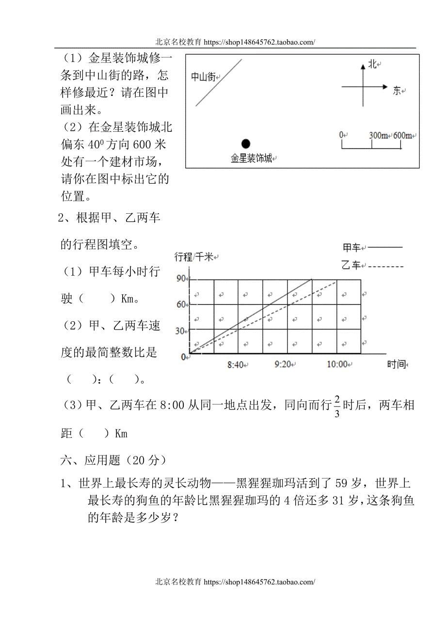 新北师大版数学六年级下册（试卷）---期期末试题3_第5页