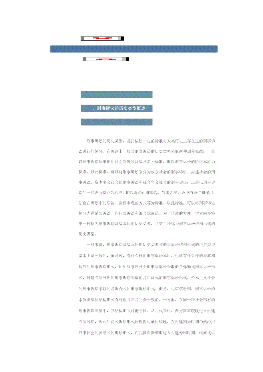 刑事诉讼的历史类型_第1页