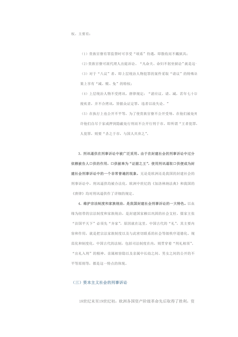 刑事诉讼的历史类型_第4页