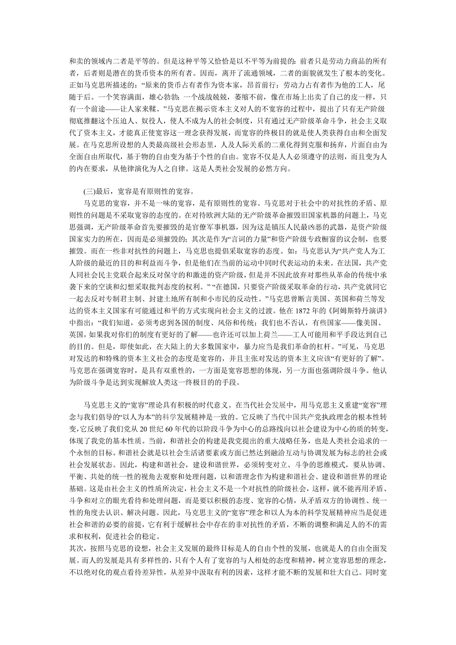 关于在马克思主义理论视域下重建宽容_第4页