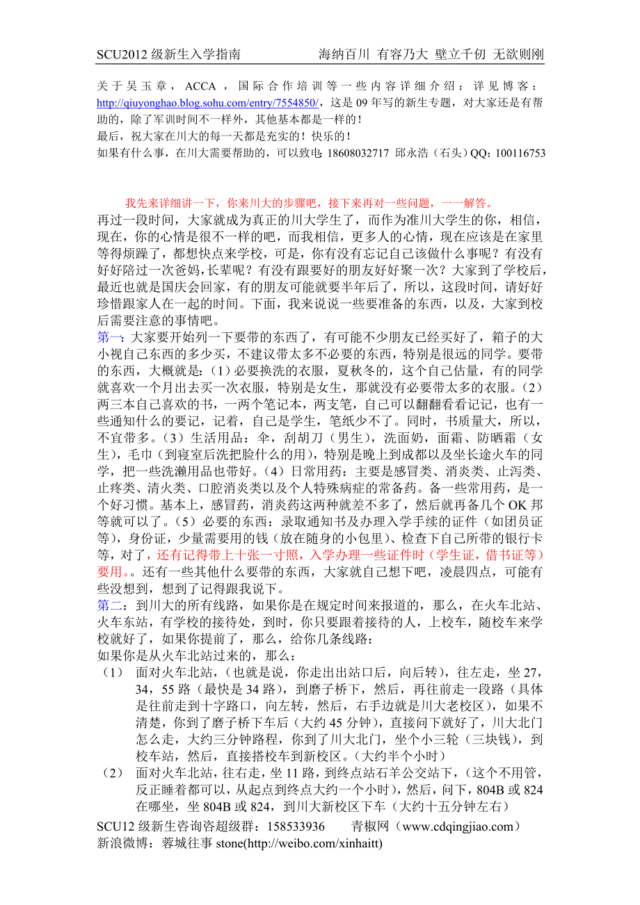 川大新生13级入学指南_第2页