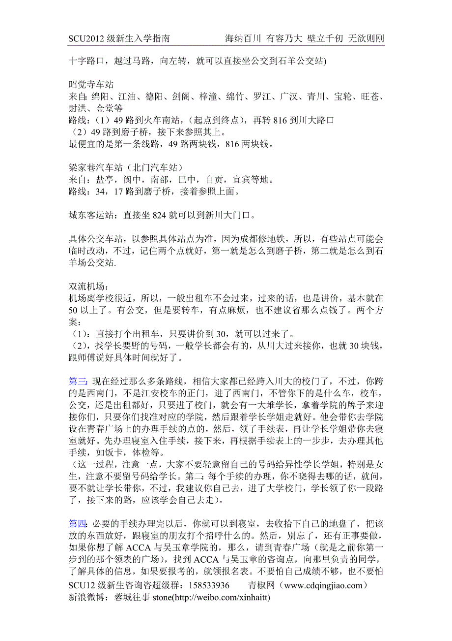 川大新生13级入学指南_第4页