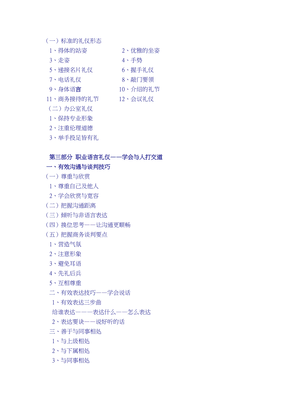 职业形象与职业素养提升_第3页