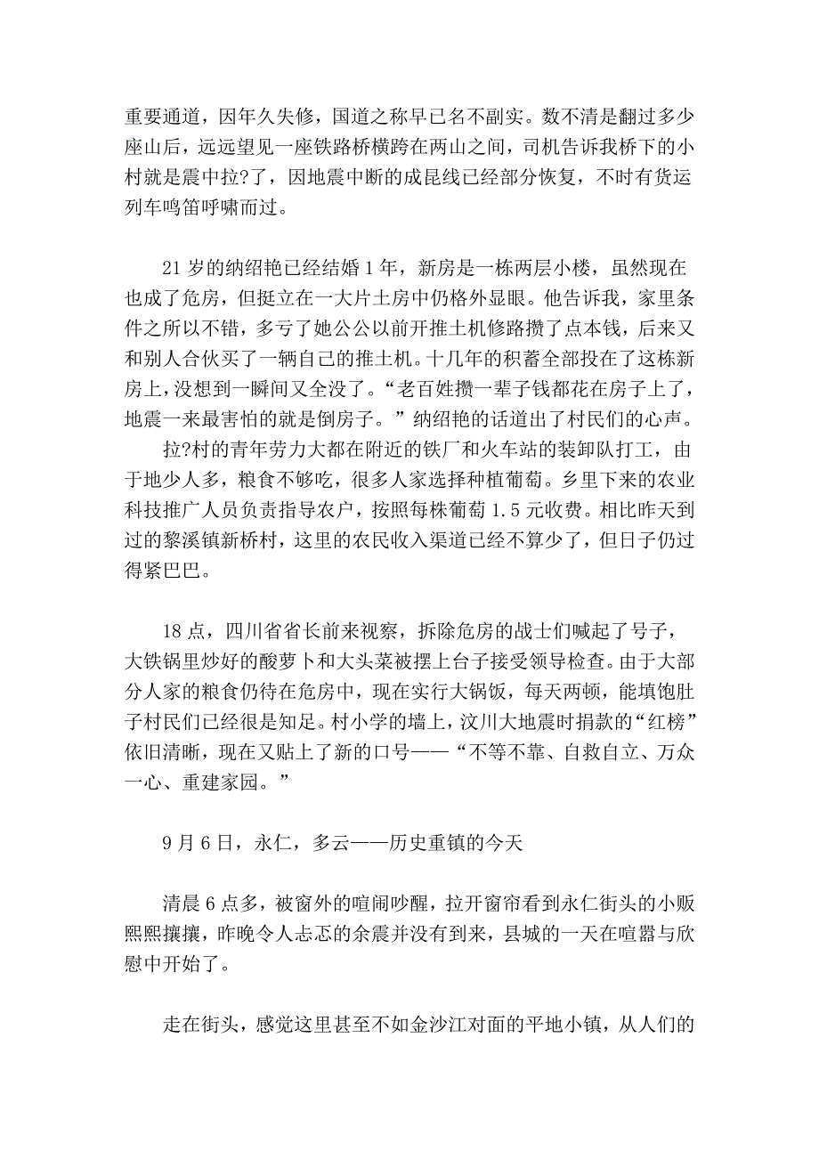 隐形的震伤——川滇灾区行程记_第3页