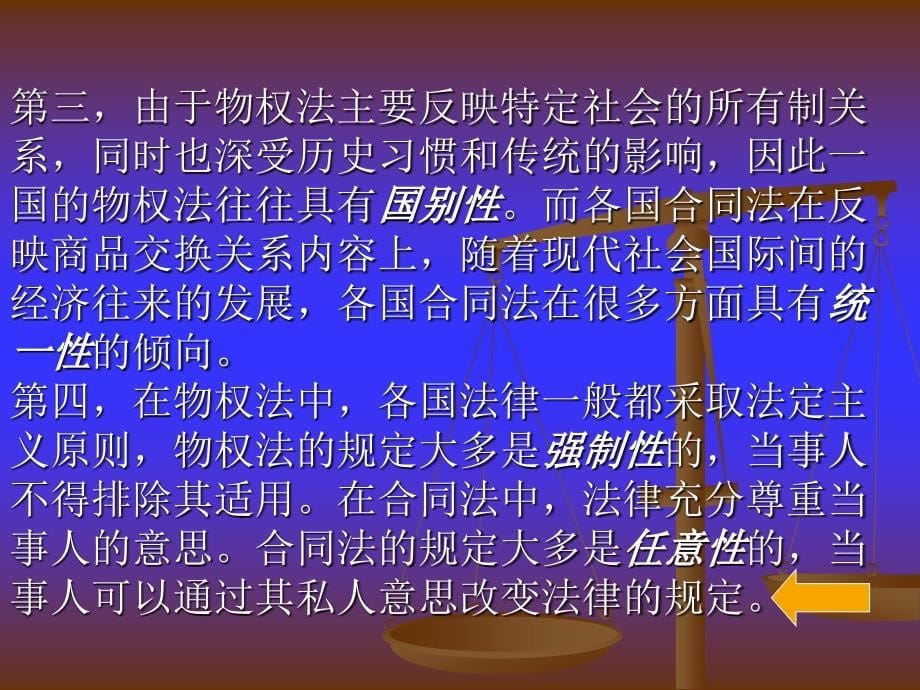 【学法知法懂法】 法律专题2第二章合同法概述_第5页