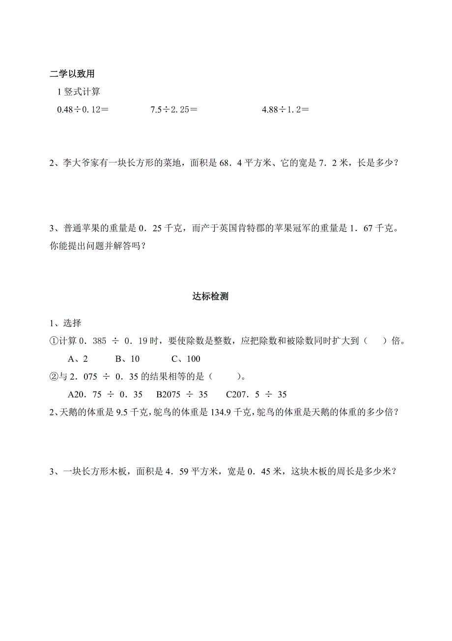 《一个数除以小数》导学案_第3页