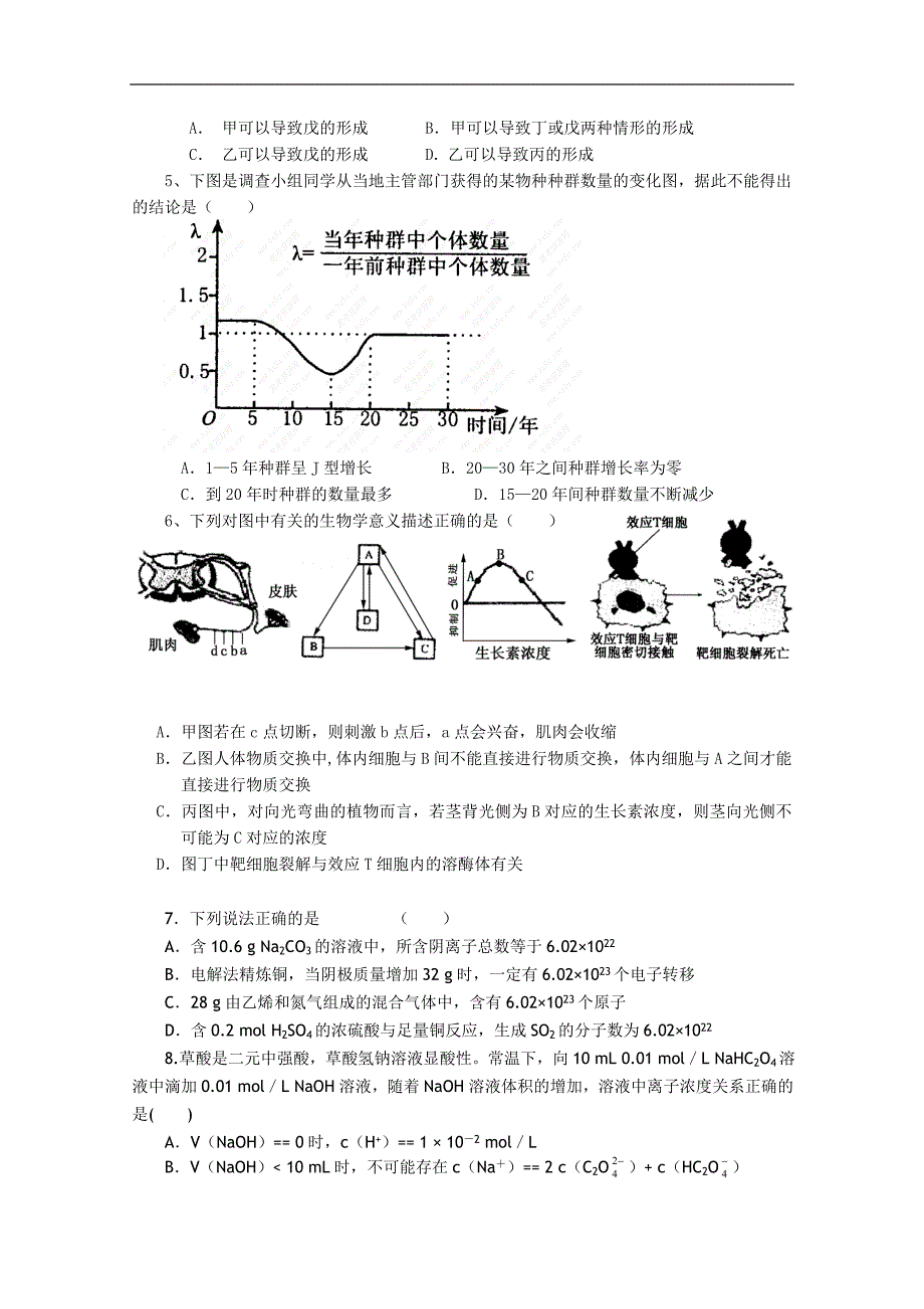 江西省2011届高三理综第七次月考试题_第2页