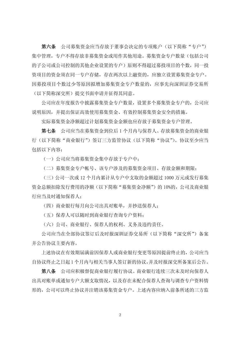 深圳雷曼光电科技股份有限公司募集资金管理办法_第2页