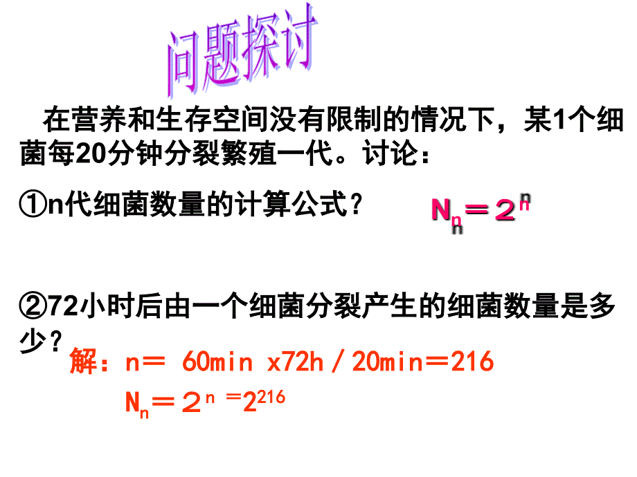 种群数量的变化上课_第2页