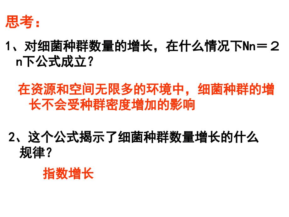 种群数量的变化上课_第3页