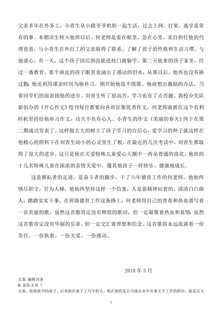 申报优秀德育教师材料_第3页