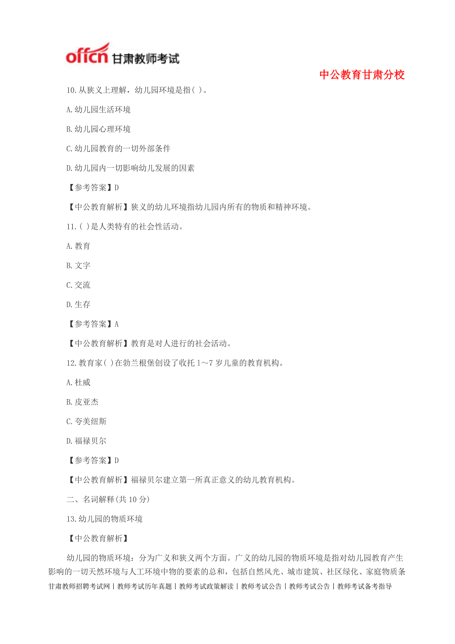 2014甘肃教师资格考试：模拟试题及参考答案16_第4页