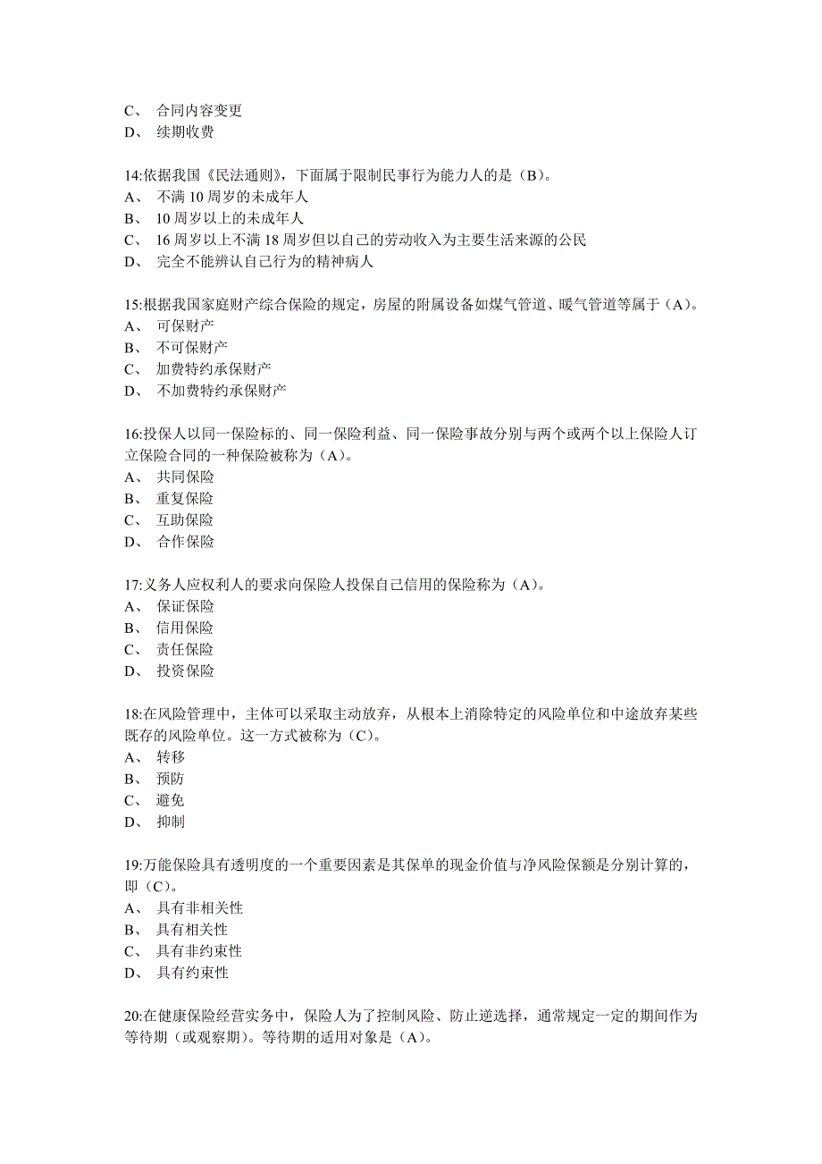 保险代理人考试试卷009_第3页