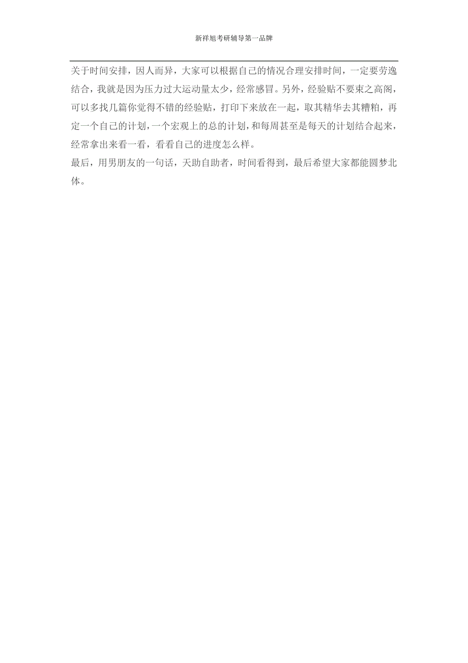 2017年北京体育大学运动人体科学考研经验_第3页