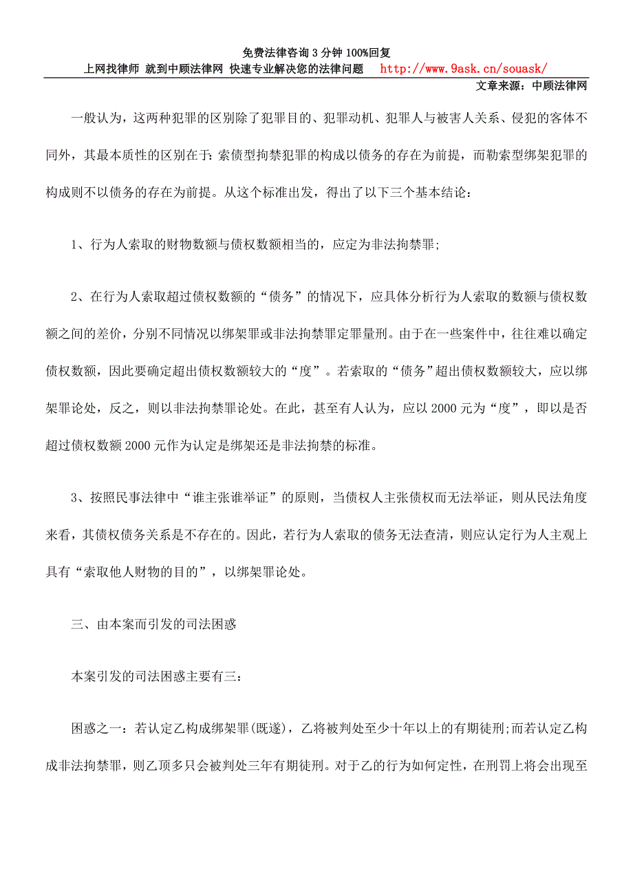 索债型拘禁行为的定位及思考_第3页