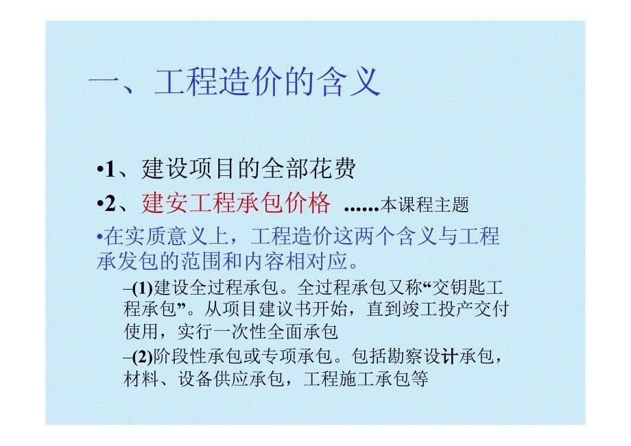 《建筑工程定额与预算》名师授课讲义_第5页