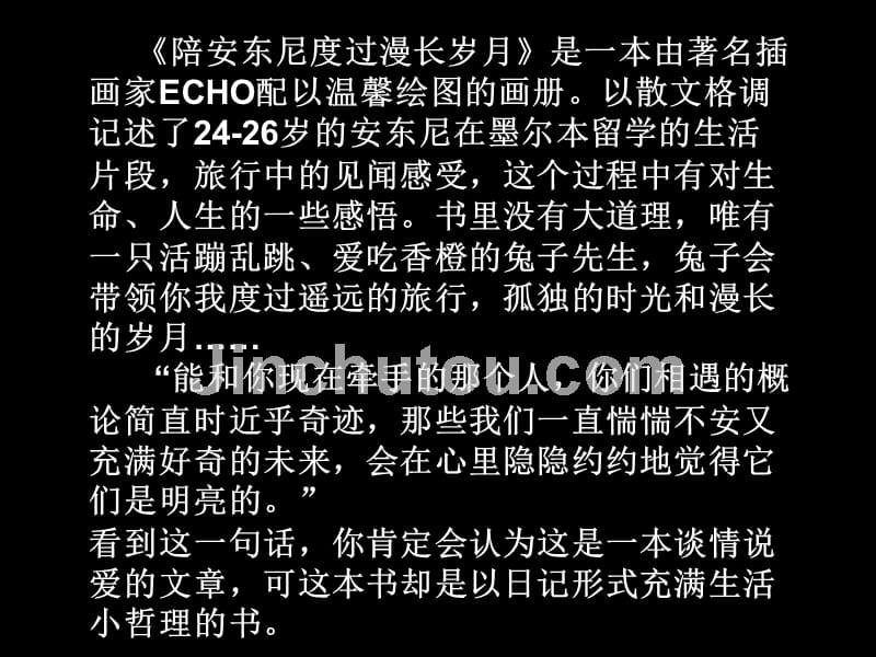 陪安东尼度过的漫长岁月_第3页