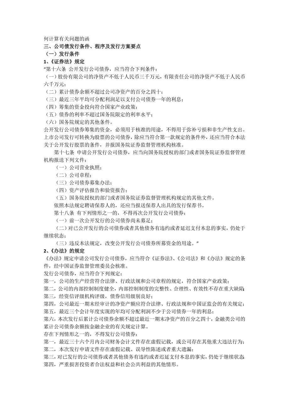 关于公司债发行情况的分析_第2页