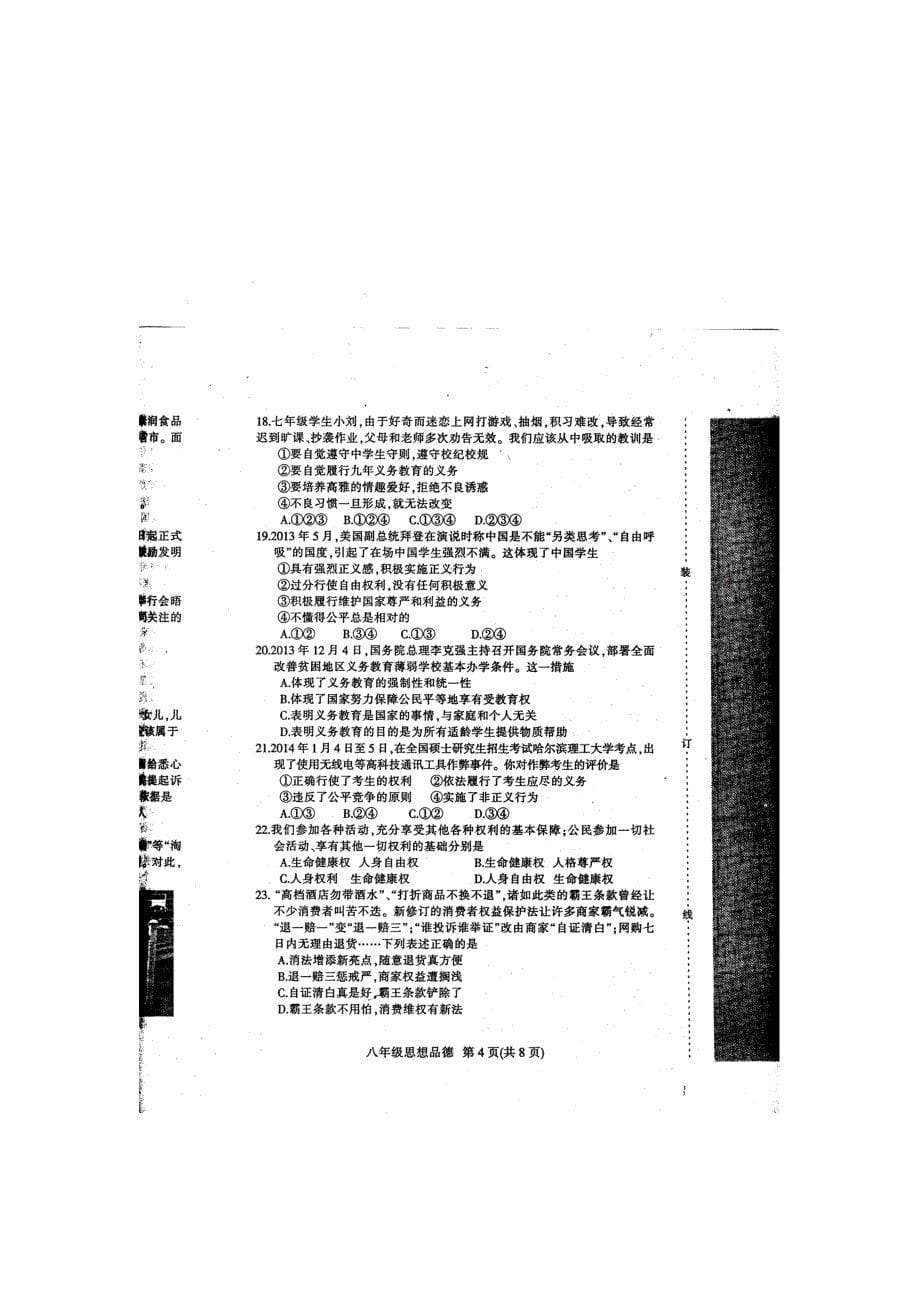 2014-2015学年度第二学期期末考试八年级思品试卷及答案_第5页