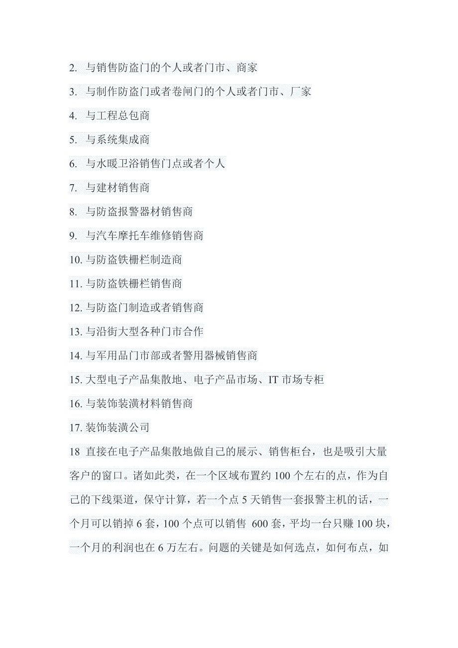 代理商市场运作操作步骤_第2页