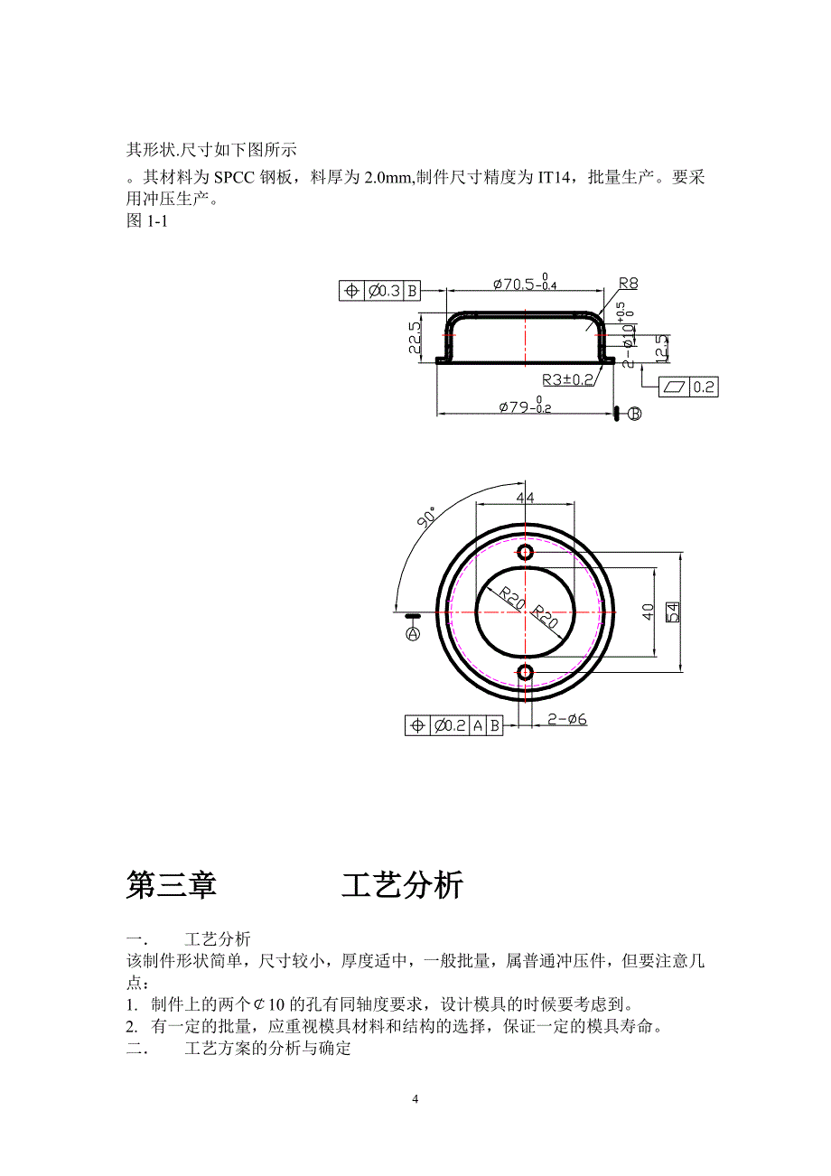 发动机支承限位件的模具设计与制造毕业设计说明书_第4页