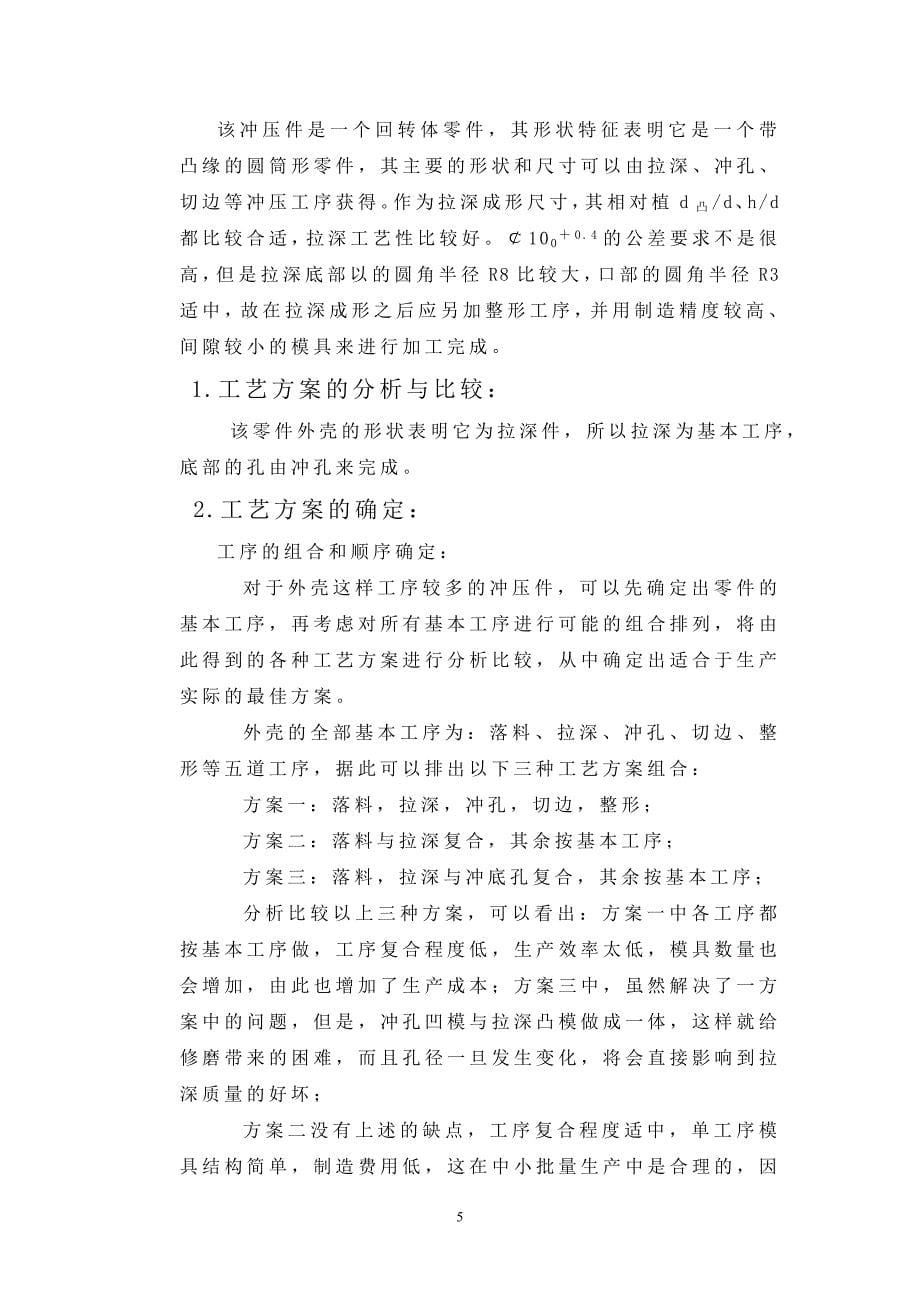 发动机支承限位件的模具设计与制造毕业设计说明书_第5页