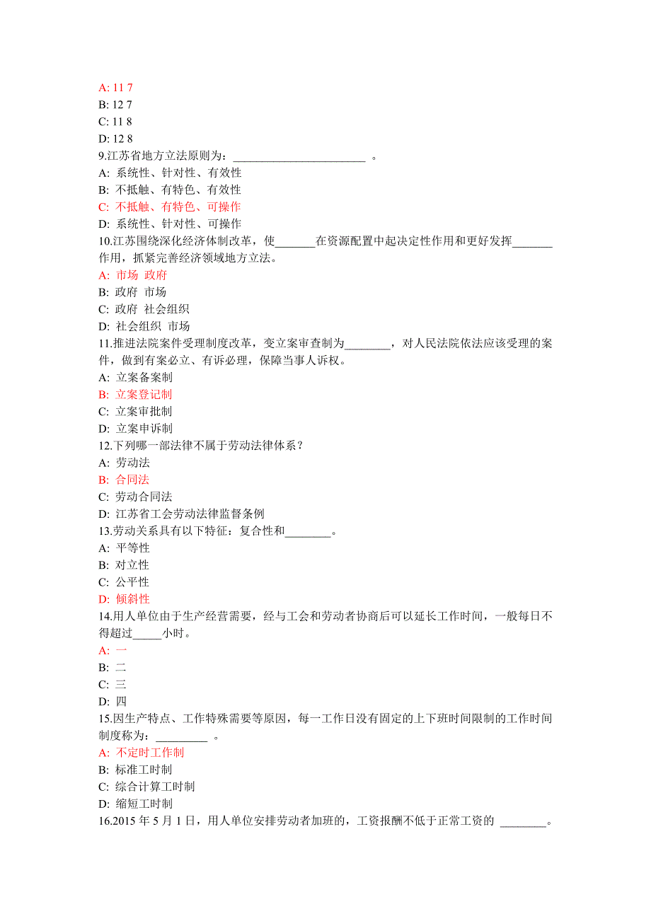 “中国梦_劳动美”全省职工学法用法知识竞赛答案_第2页