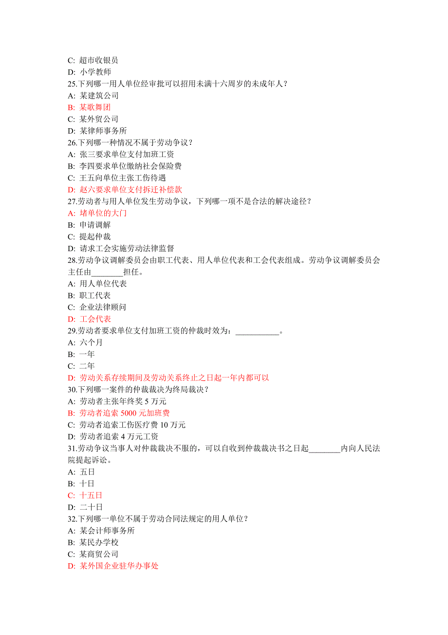 “中国梦_劳动美”全省职工学法用法知识竞赛答案_第4页