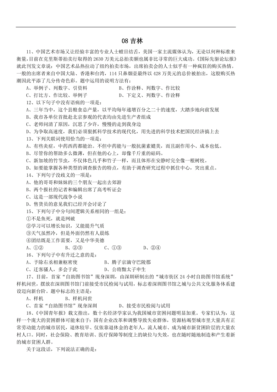 历年公务员考试真题言语理解_第1页