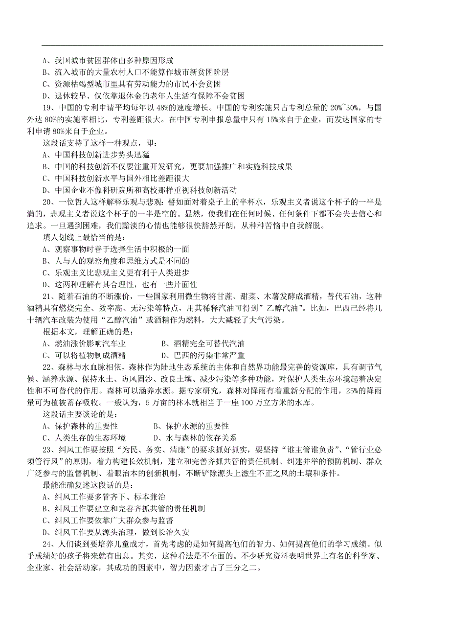 历年公务员考试真题言语理解_第2页