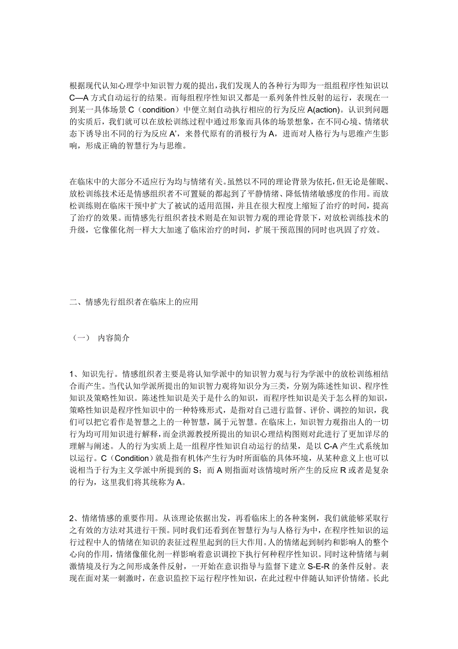 系统脱敏法的临床局限与技术换代_第4页