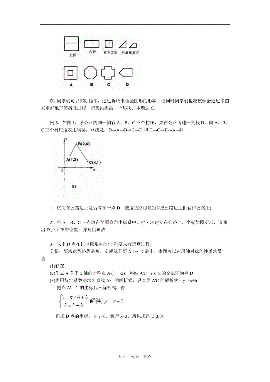 八年级数学《轴对称》期末复习第一节 轴对称_第4页