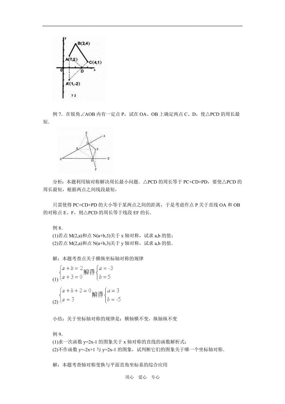 八年级数学《轴对称》期末复习第一节 轴对称_第5页