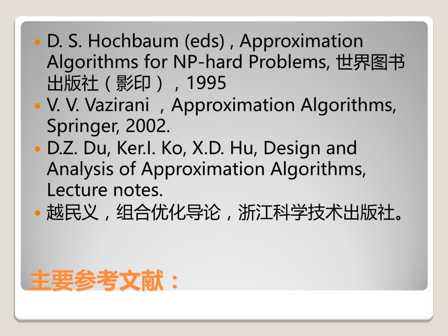 组合优化（1.1）_第3页