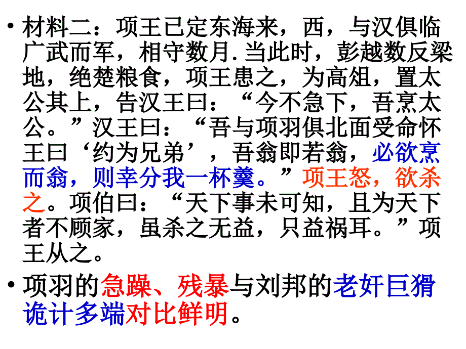 项羽与刘邦性格之比较_第2页