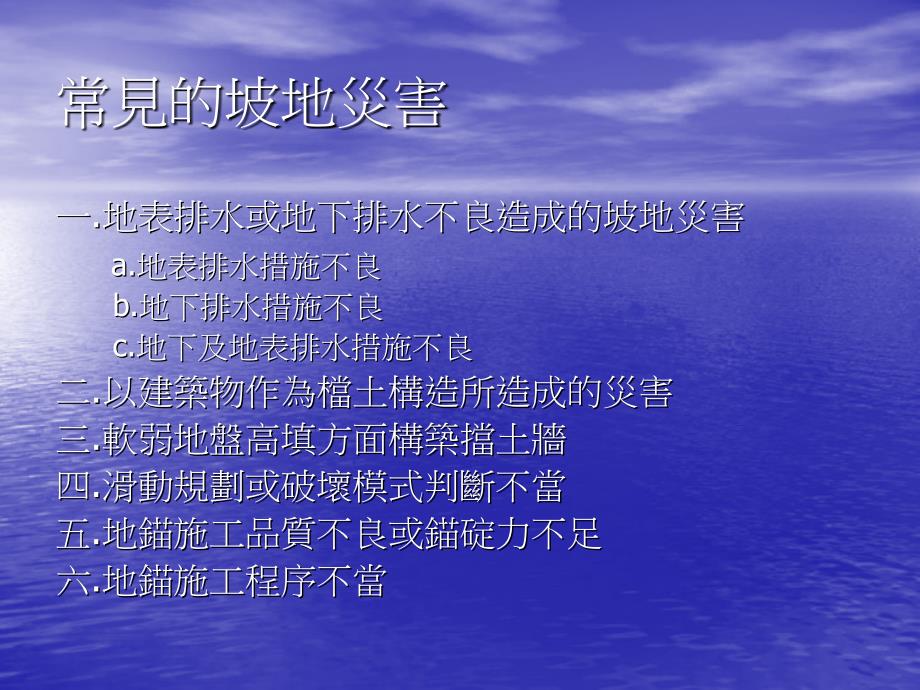 景觀工程導論之報告 護坡工程_第3页