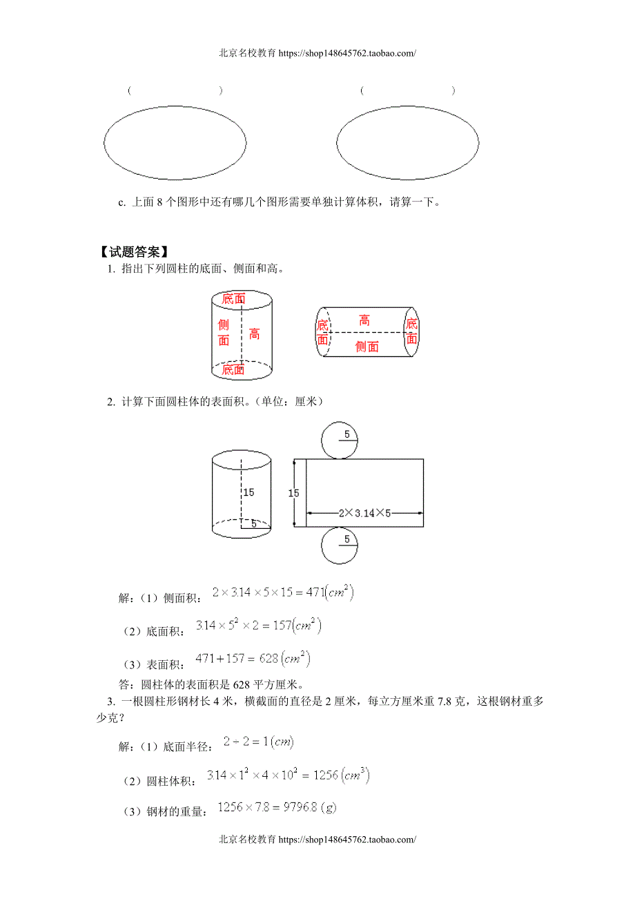 新北师大版数学六年级下册（试卷）---练习题52页_第3页