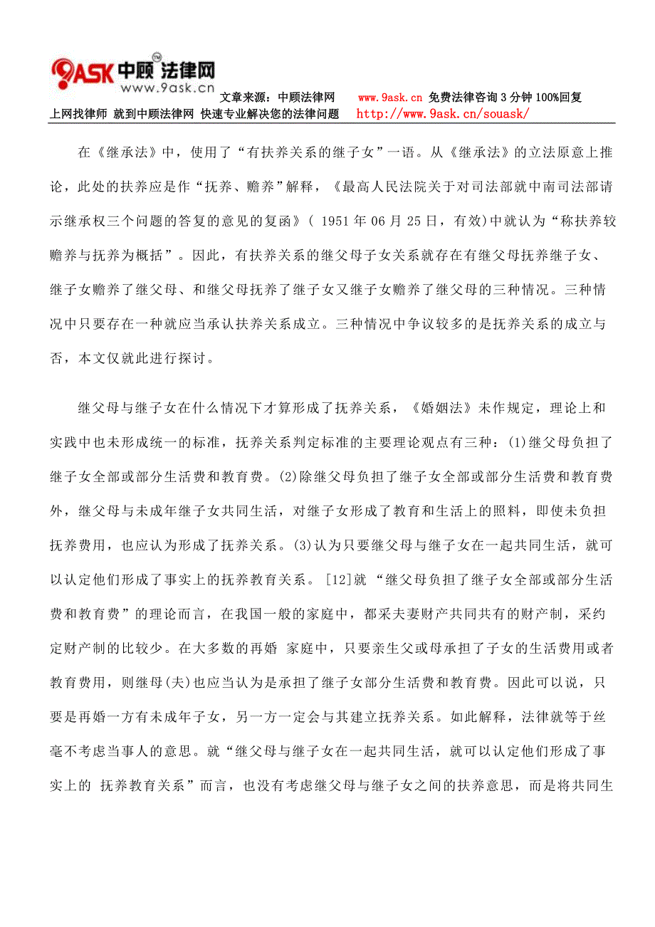 继子女对继父母的继承权问题_第4页