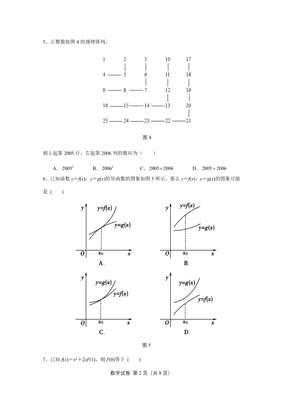 (文库上传专用文件)2010—2011学年下学期第一次月考高二数学(选修2-2)模块试卷_第2页