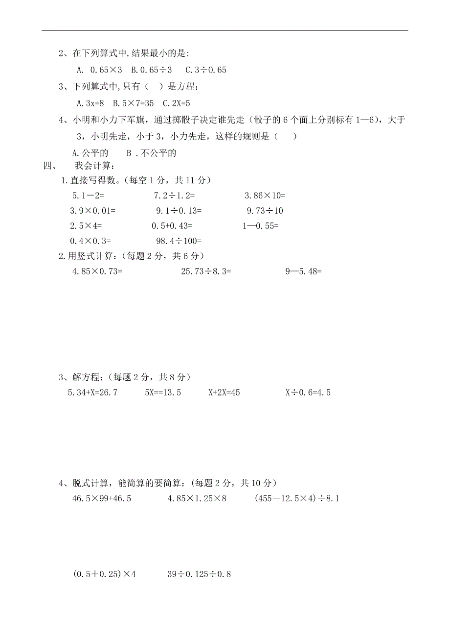 新北师大版数学四年级下册---第八期末试卷_第2页