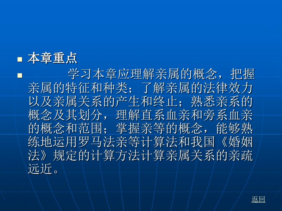 法律法规课件  亲属关系原理_第2页