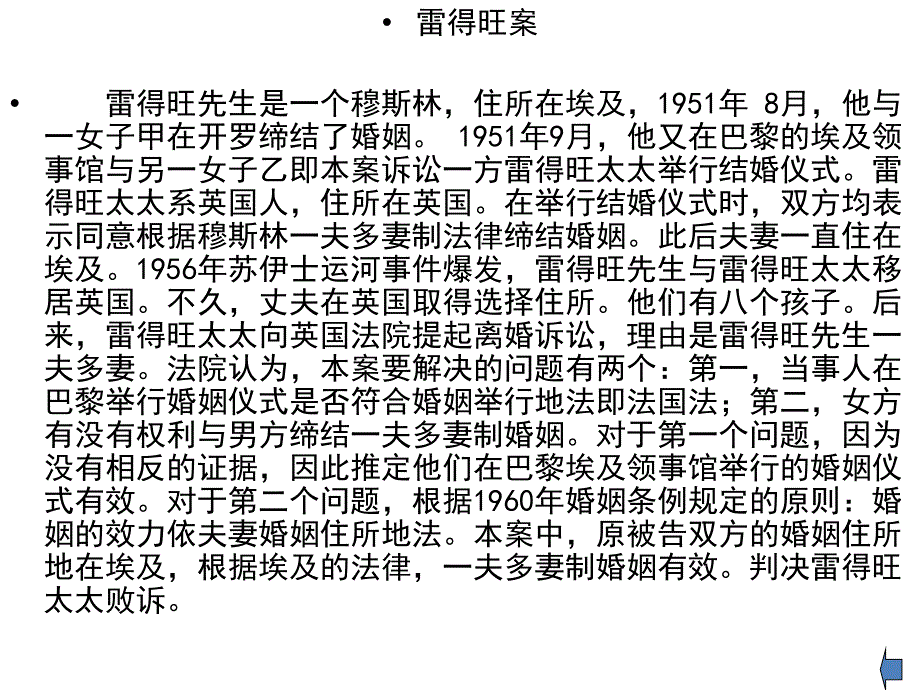 《法律讲堂》 第九章：婚姻家庭的法律适用6_第3页