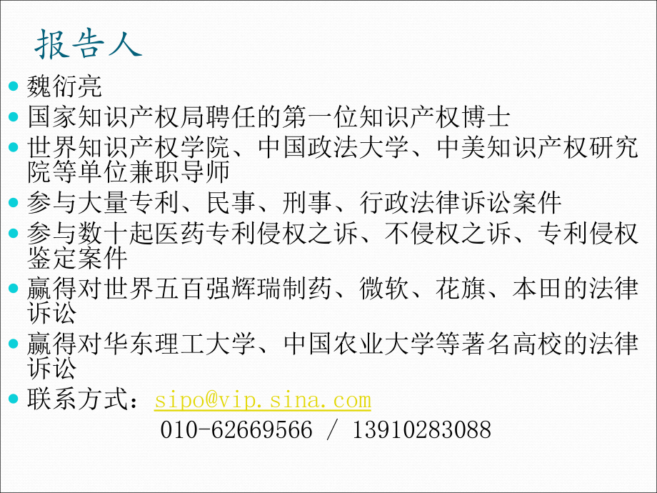 医药专利侵权判定—海口-魏衍亮-2010.1.25_第2页