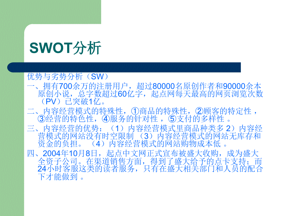 起点中文网案例分析_第3页