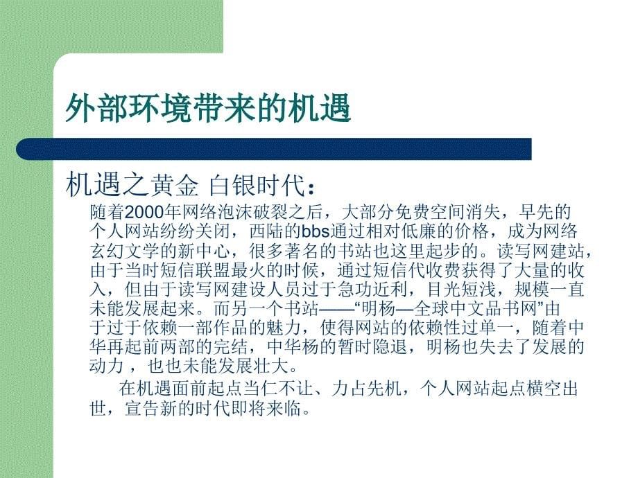 起点中文网案例分析_第5页