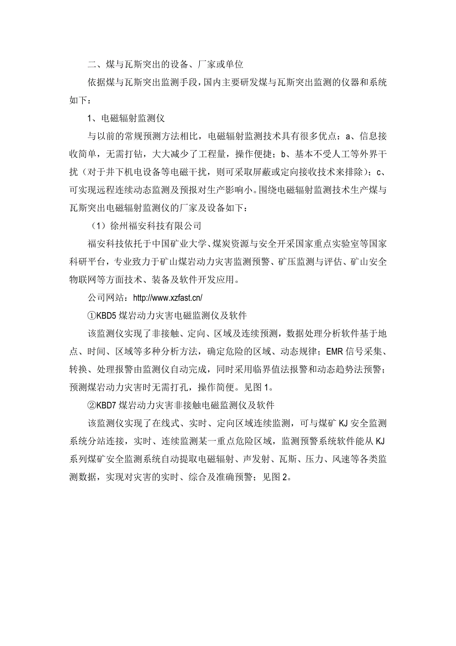 有关煤与瓦斯突出监测设备及厂家的调研报告_第2页