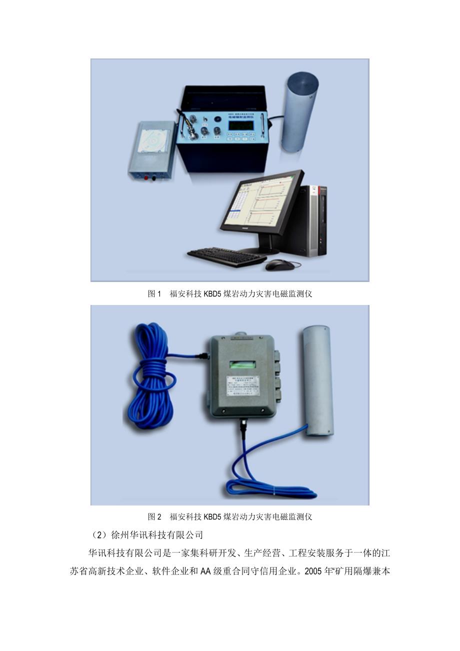 有关煤与瓦斯突出监测设备及厂家的调研报告_第3页