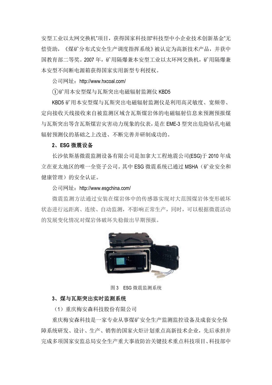 有关煤与瓦斯突出监测设备及厂家的调研报告_第4页