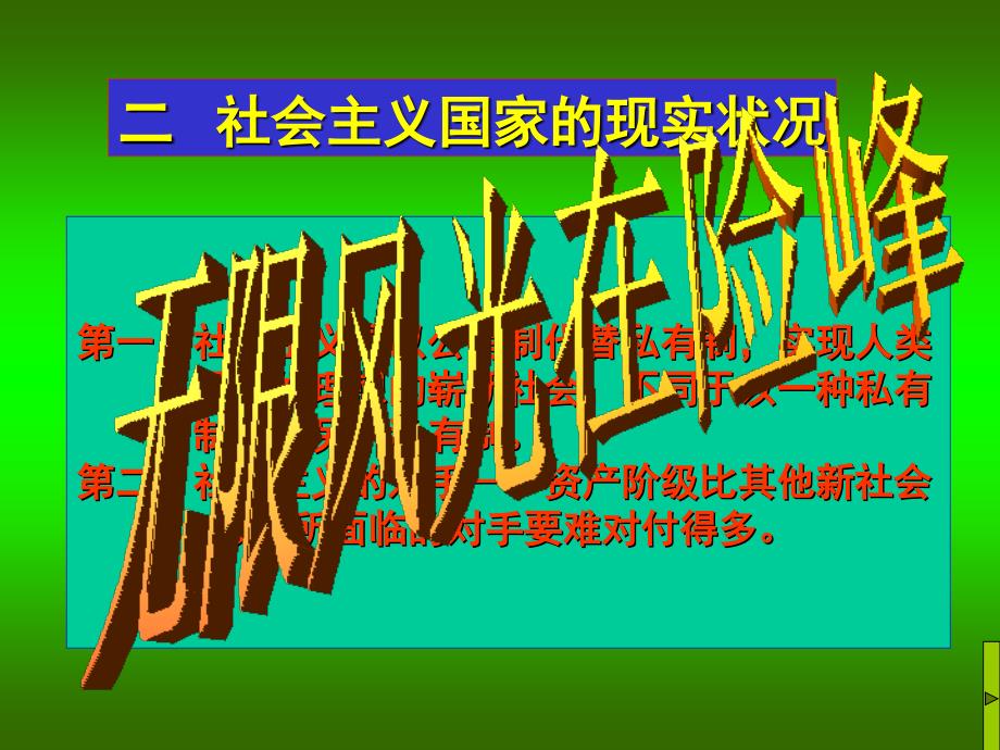 科学社会主义课件7_第2页